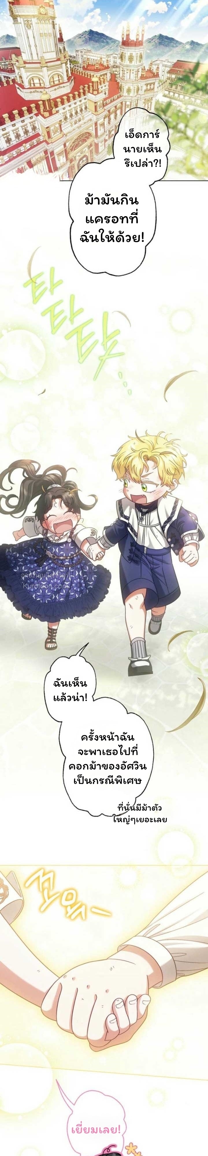 ฉันกลายเป็นน้องสะใภ้คนเล็กของพระเอกฮาเร็มแบบย้อนกลับที่ล่มสลาย ( I Became the Youngest Sister-in-law of the Ruined Reverse Harem’s Male Leads ) ตอนที่ 31 - รูปที่ 2